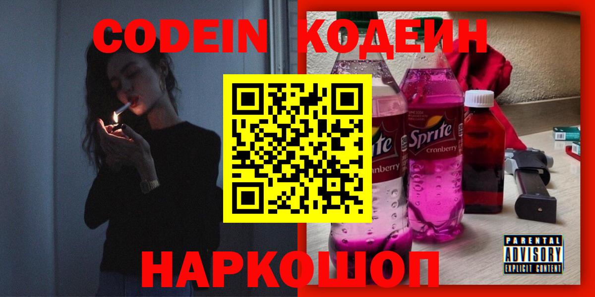 Кодеиновый сироп Lean напиток Lean (лин)  Кодеин Purple Drank  Бугульма  Вход с VPN 